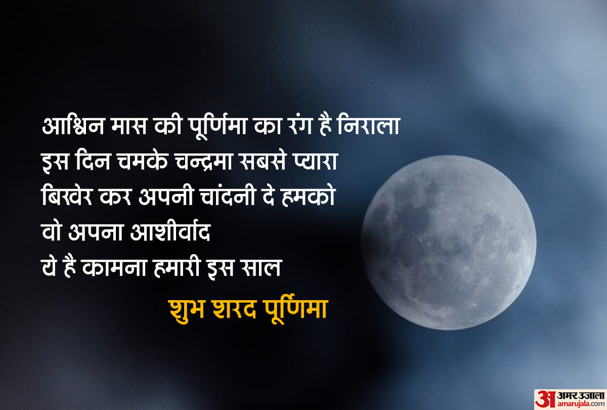 Sharad Purnima 2019 Wishes, Quotes, Whatsapp Status, Message Sms