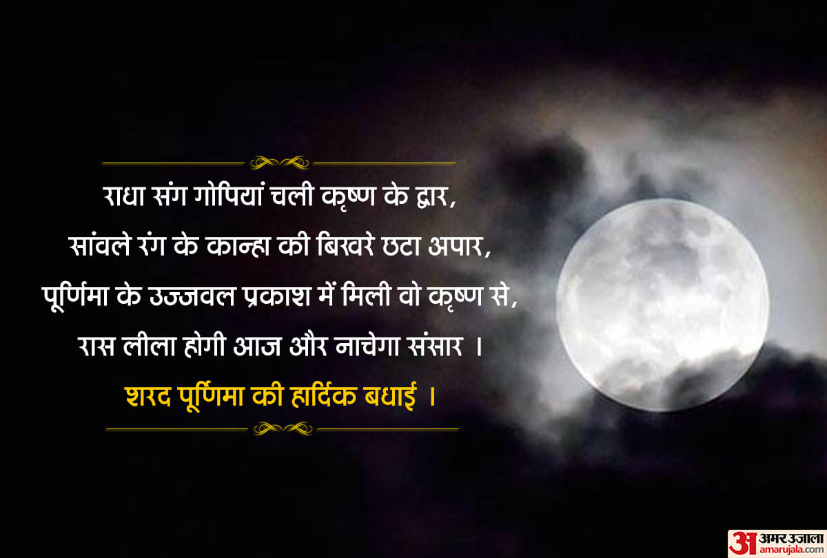 Sharad Purnima 2019 Wishes, Quotes, Whatsapp Status, Message Sms