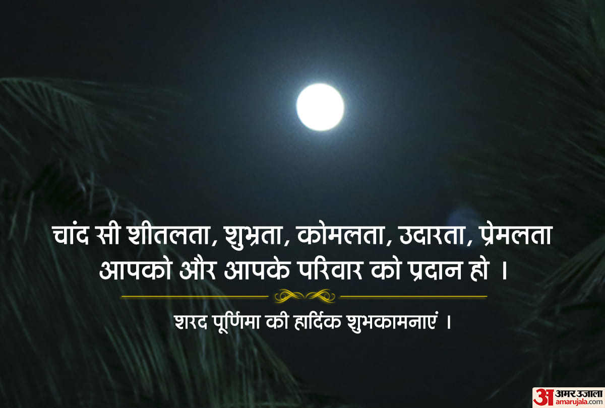 Sharad Purnima 2019 Wishes, Quotes, Whatsapp Status, Message Sms