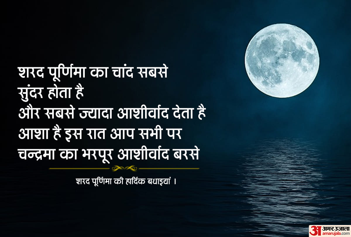 Sharad Purnima 2019 Wishes, Quotes, Whatsapp Status, Message Sms