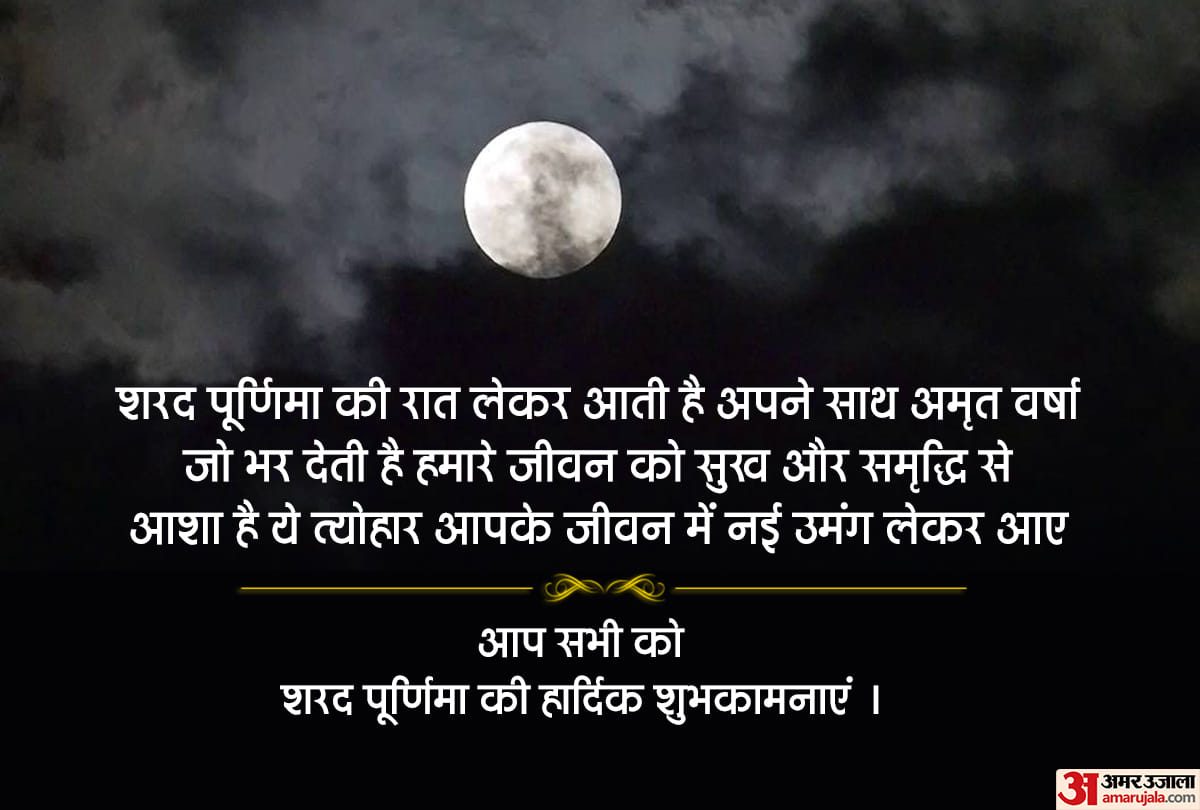 Sharad Purnima 2019: rare yoga is becoming 209 years on this Sharad Purnima