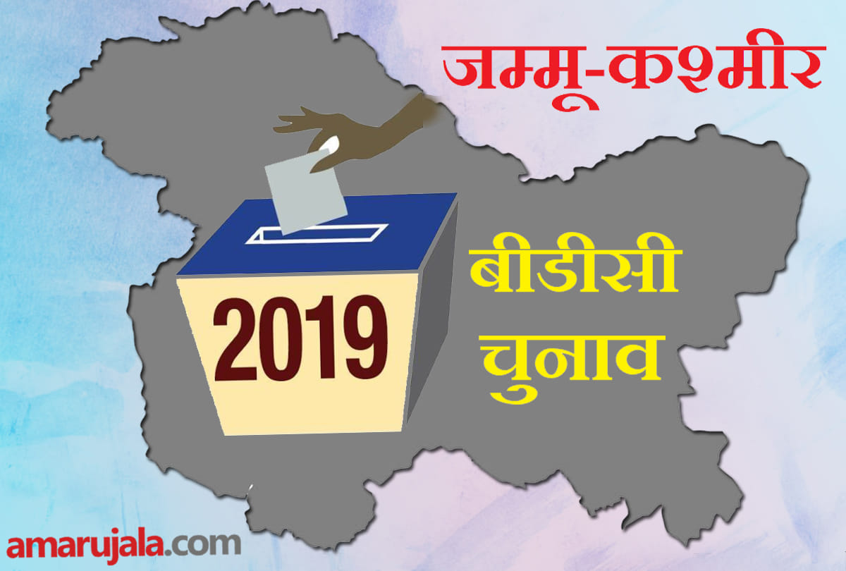 BDC chairperson election, results in evening after voting