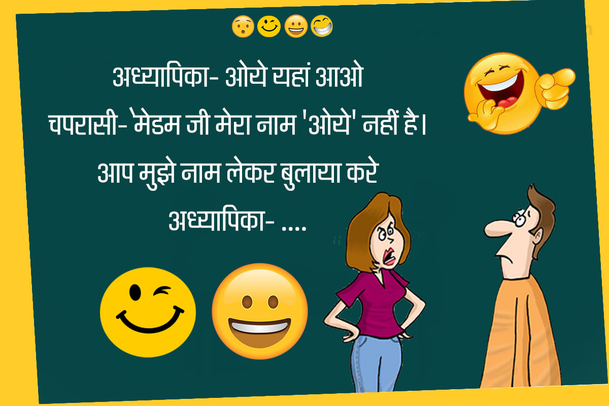 jokes viral funny hindi jokes on social media whatsapp joke