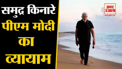 PM Modi seen exercising on the beach in Mahabalipuram, watch video