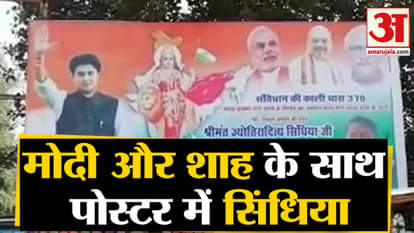 pm modi amit shah and congress leader Jyotiraditya scindia in one poster