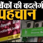 watch business and technology news in a click including PNB OBC UBI Bank merger