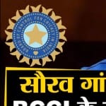 बीसीसीआई