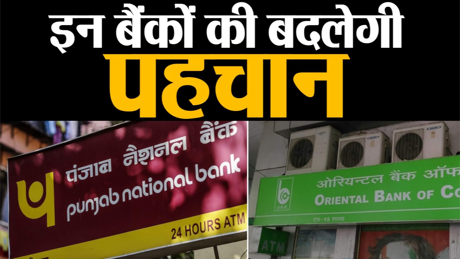 watch business and technology news in a click including PNB OBC UBI Bank merger
