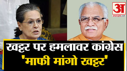 Congress React Over Derogatory Comment Of Manohar Lal Khattar On Sonia Gandhi