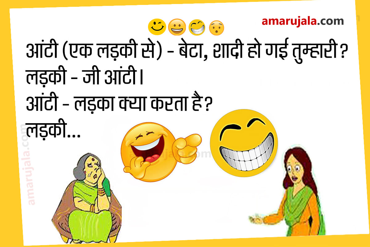 Jokes majedar chutkule in hindi pappu jokes marriage jokes in hindi