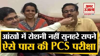 Visually impaired Awdhesh Kumar of Kanpur Passes PCS Exam