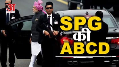 IMPORTANCE OF SPECIAL PROTECTION GROUP OR SPG FUNCTION IN INDIA