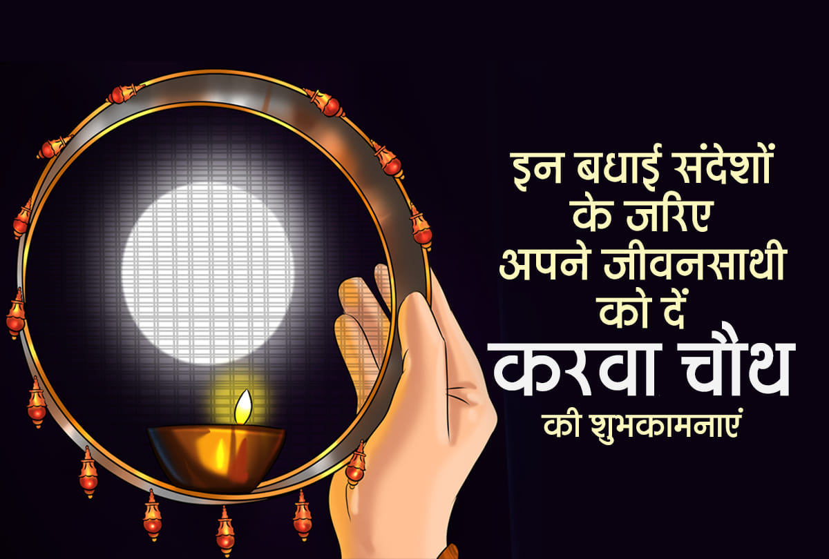 Karwa Chauth 2019 wishes whatsapp messages wallpapers