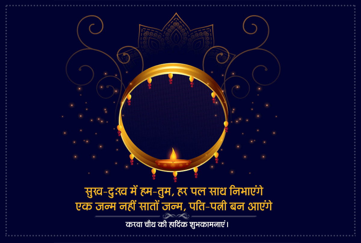 Karwa Chauth 2019 wishes whatsapp messages wallpapers