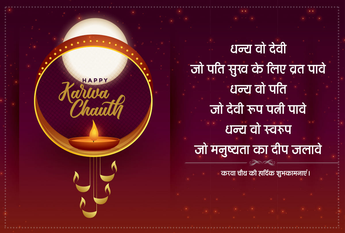 Karwa Chauth 2019 wishes whatsapp messages wallpapers