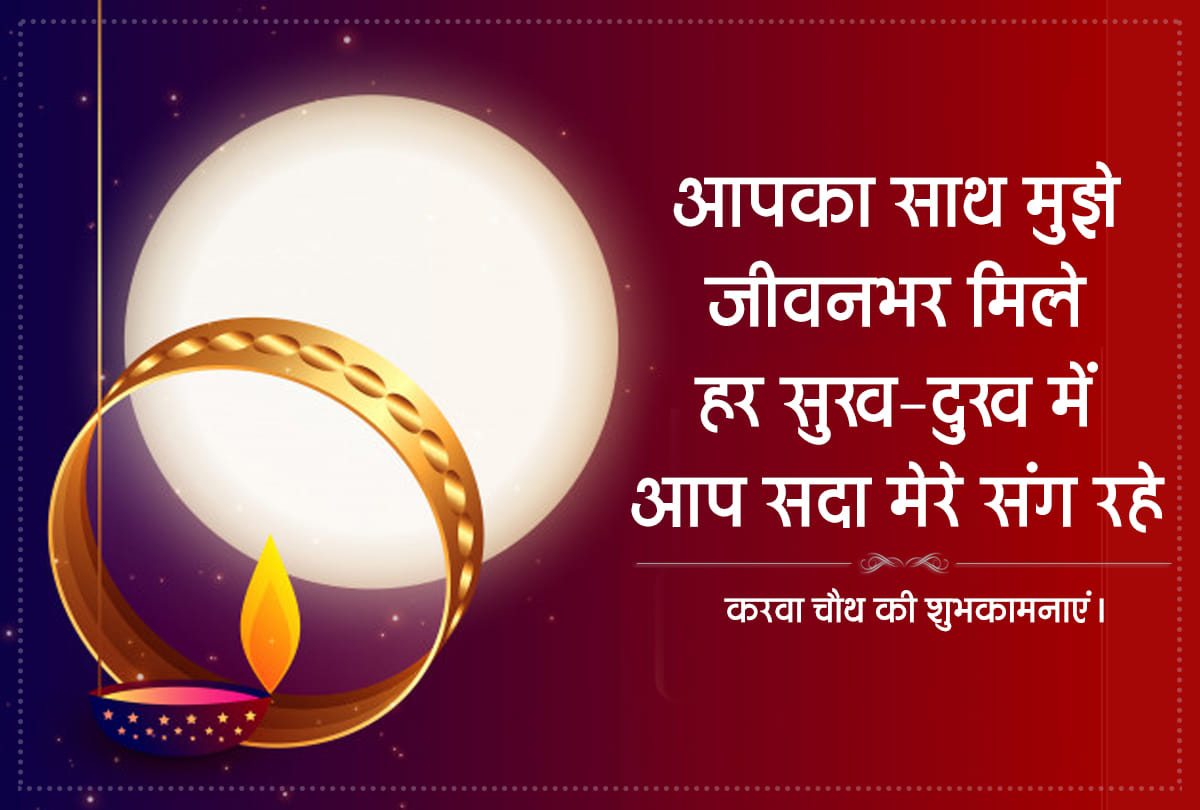 Karwa Chauth 2019 wishes whatsapp messages wallpapers