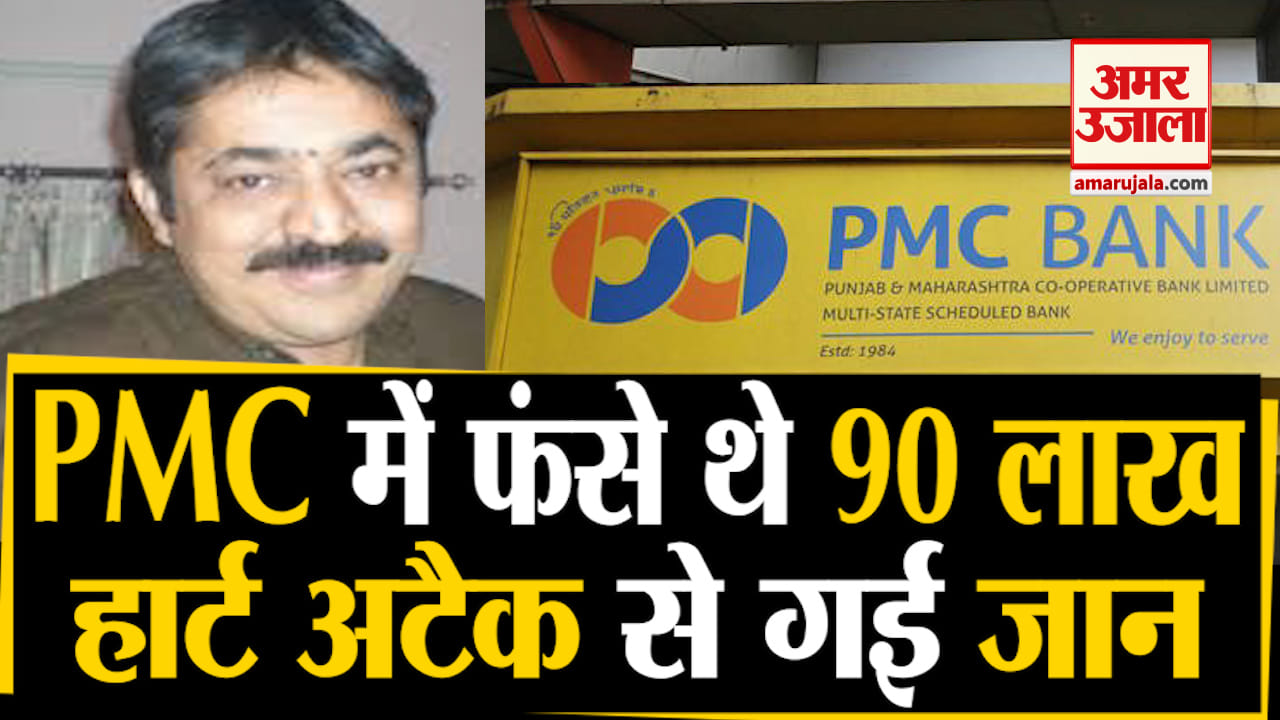 पीएमसी बैंक