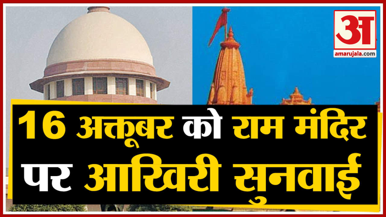 राम मंदिर