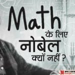 Why nobel prize is not given for Math and Mathematicians, Interesting fatcs myths about Alfred Nobel