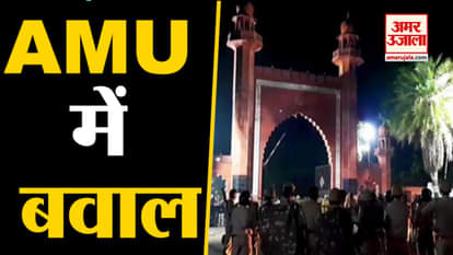 ruckus in Aligarh muslim university after suicide a student in campus hostel amu