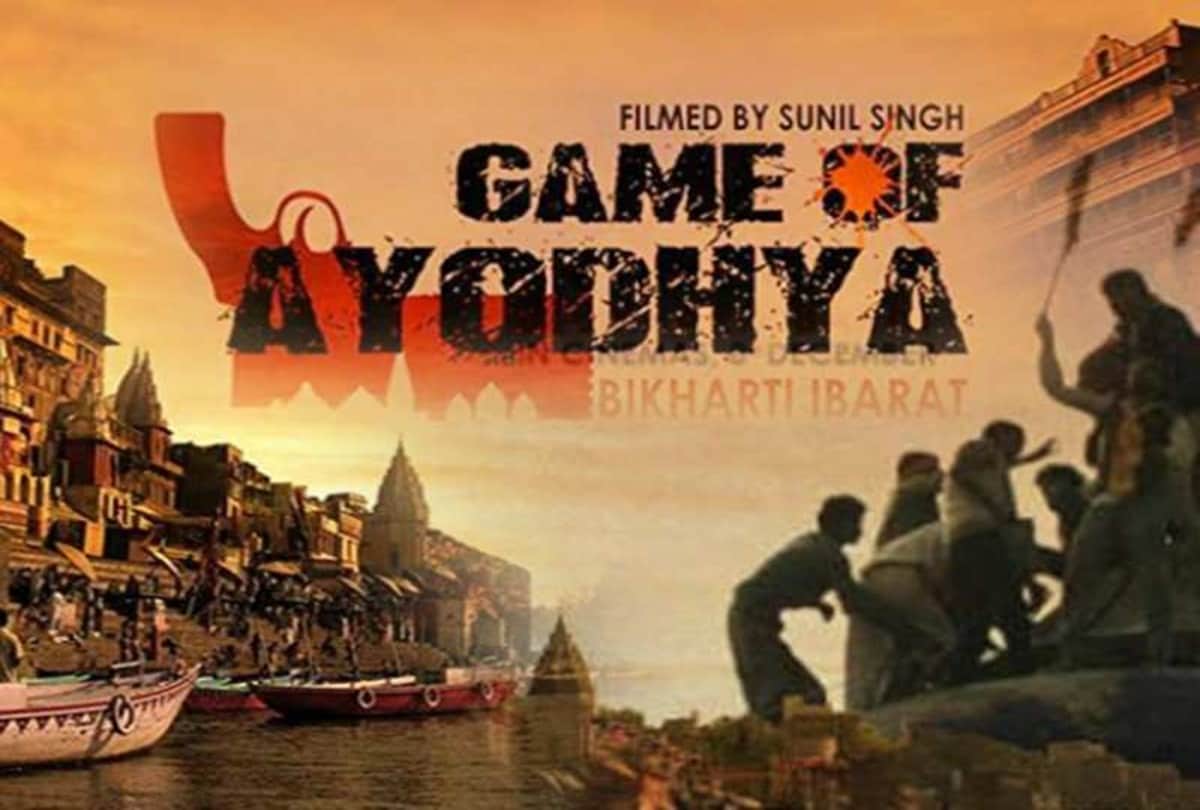 Ayodhya Case Supreme Court Started Hearing Bollywood Films on babri masjid demolition