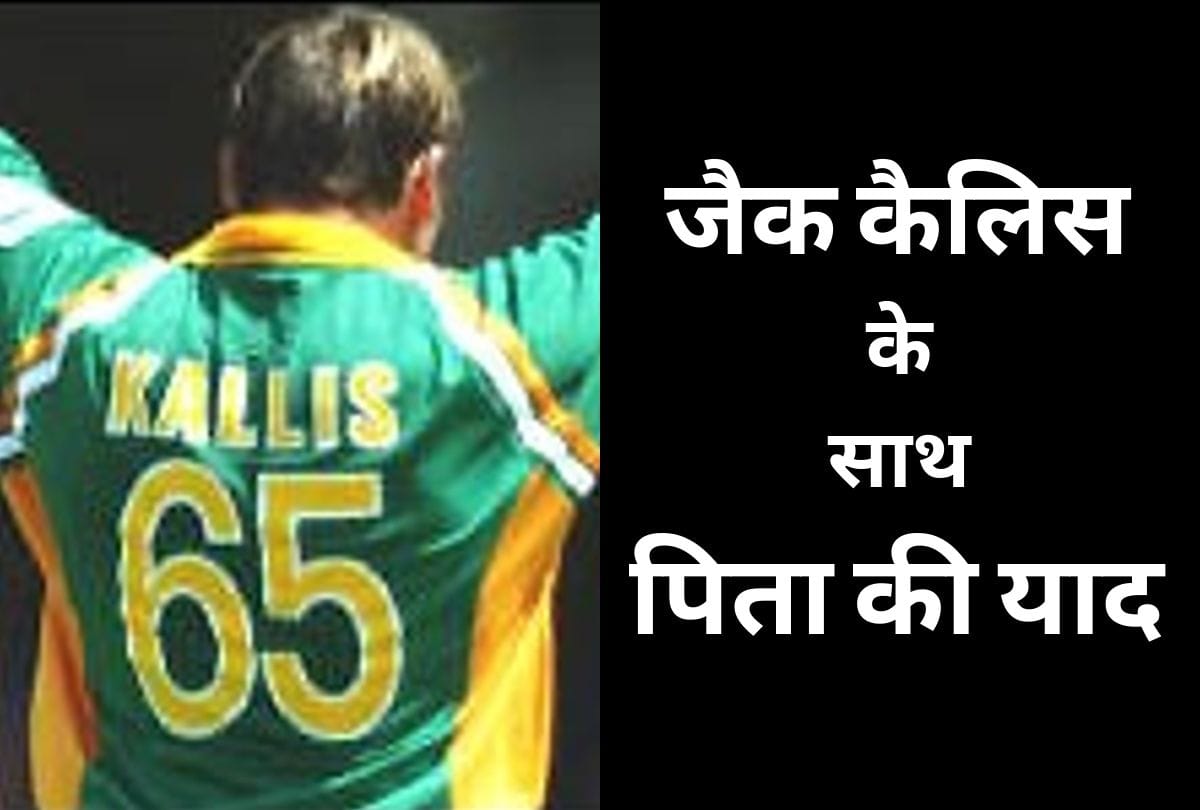 Birthday Special: Jacques Kallis his 65 number jersey and sad story of father