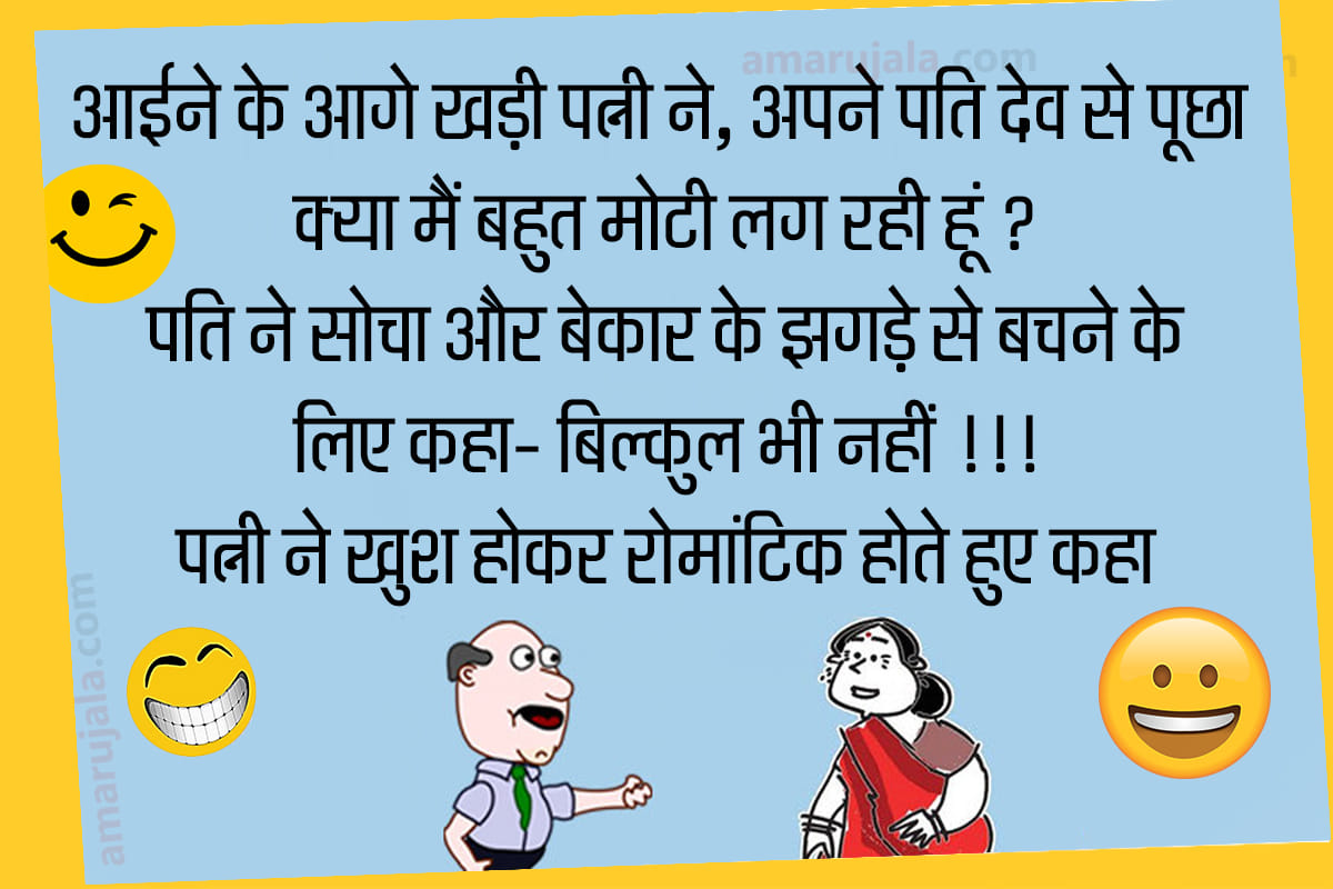 Jokes hindi funny jokes majedar chutkule husband wife jokes in hindi trafic police