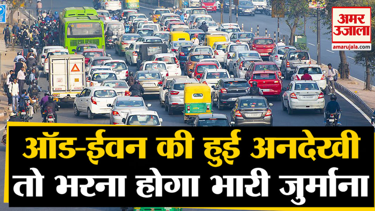 ऑड-ईवन