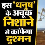 धनुष