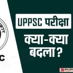 यूपीपीएससी परीक्षा में हुए बदलाव