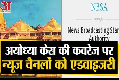 Ayodhya case nbsa issues advisory on ramjanmabhoomi babri masjid hearing coverage