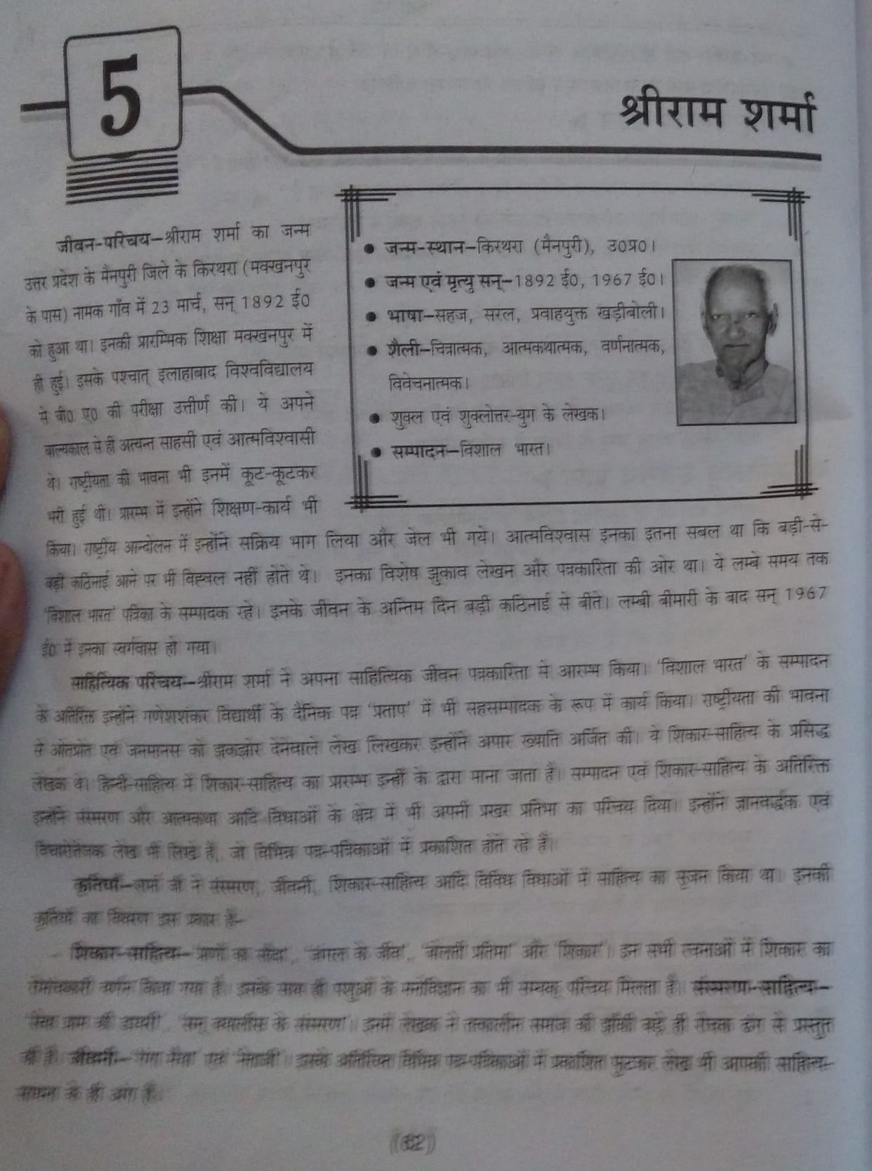 objection to printing photo of pandit shriram sharma