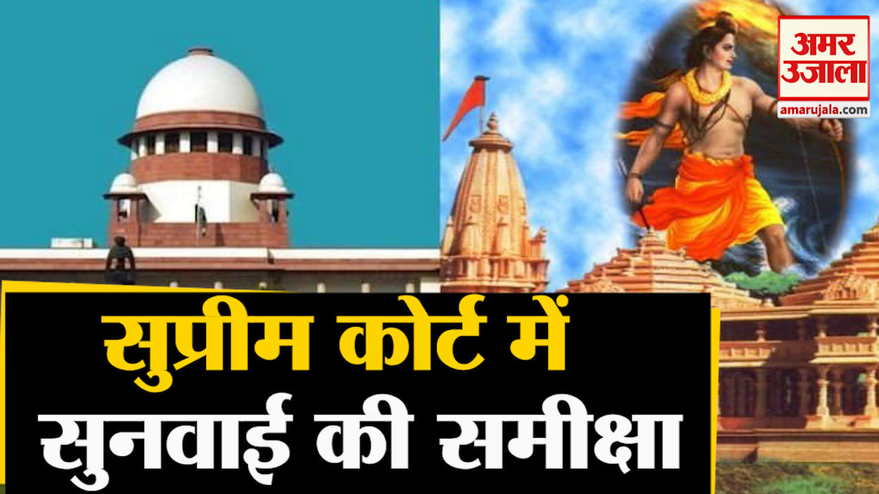 अयोध्या केस