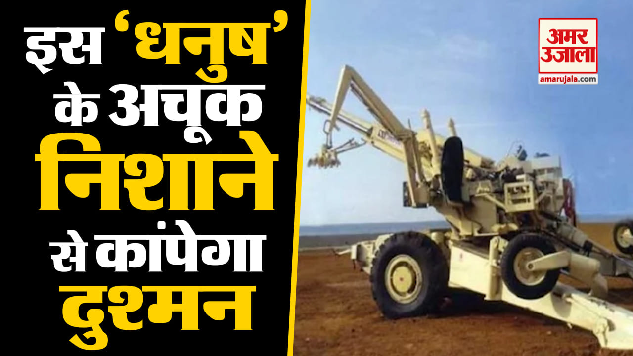 धनुष