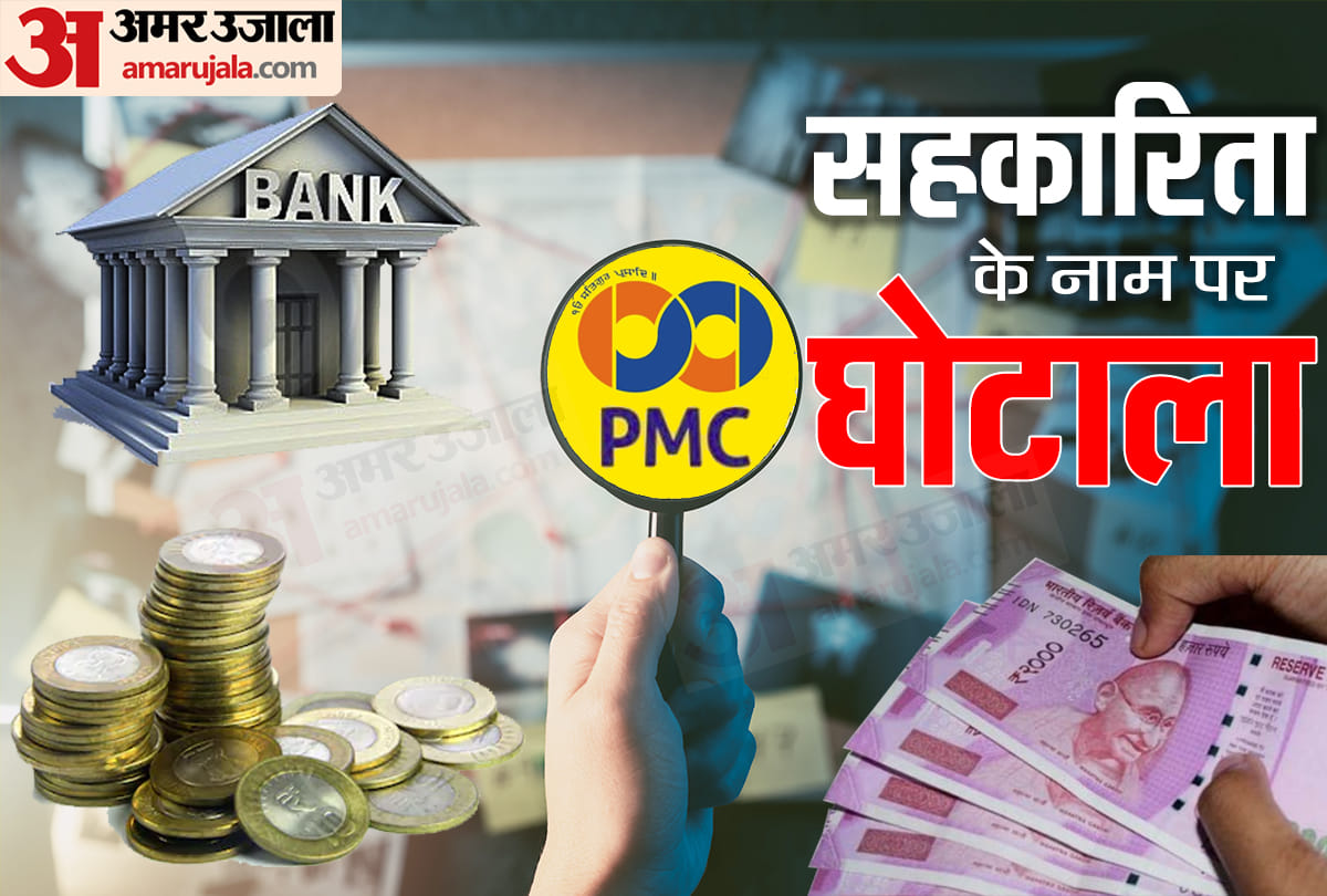 PMC Bank Case more than 10 crore cash missing fraud of 6500 Cr rupees