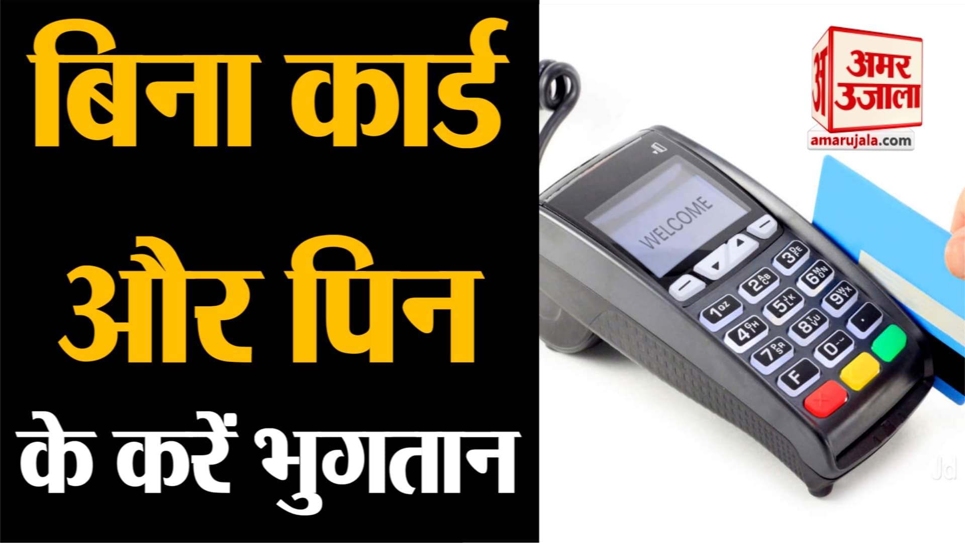 watch business and tech news in a click including SBI Card Pay service