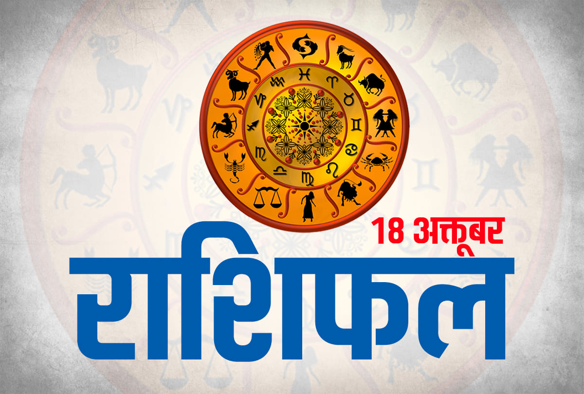 18-october-2019-rashifal-horoscope-today-aaj-ka-rashifal