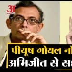 पीयूष गोयल