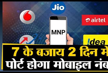 Mobile Number Portability will stop From 4-10 November 2019