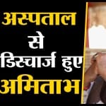 अमिताभ
