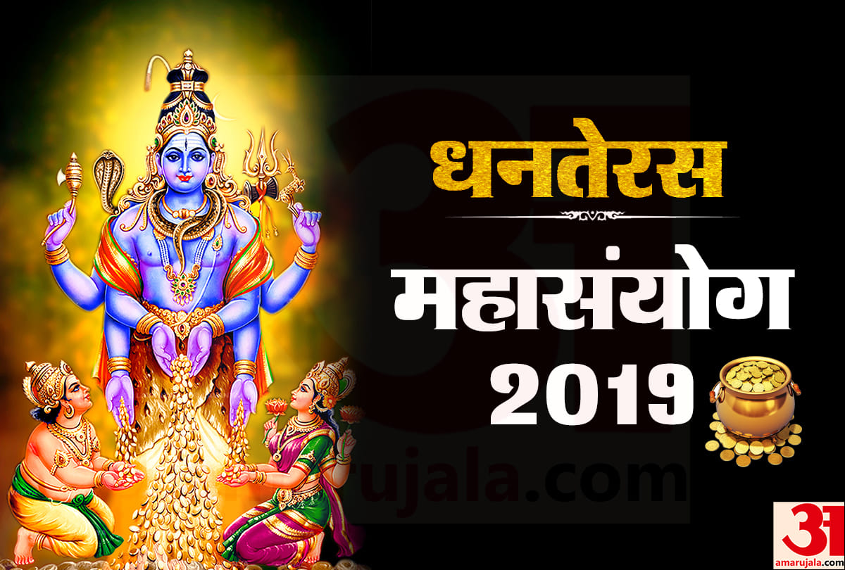 dhanteras 2019 shubh muhurat and auspicious time