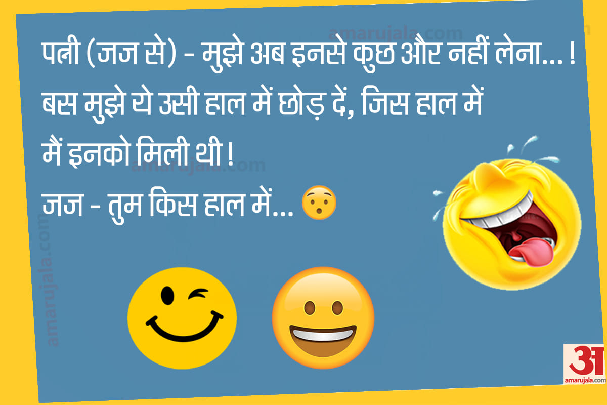 funny jokes majedar chutkule in hindi husband wife jokes in hindi Jokes