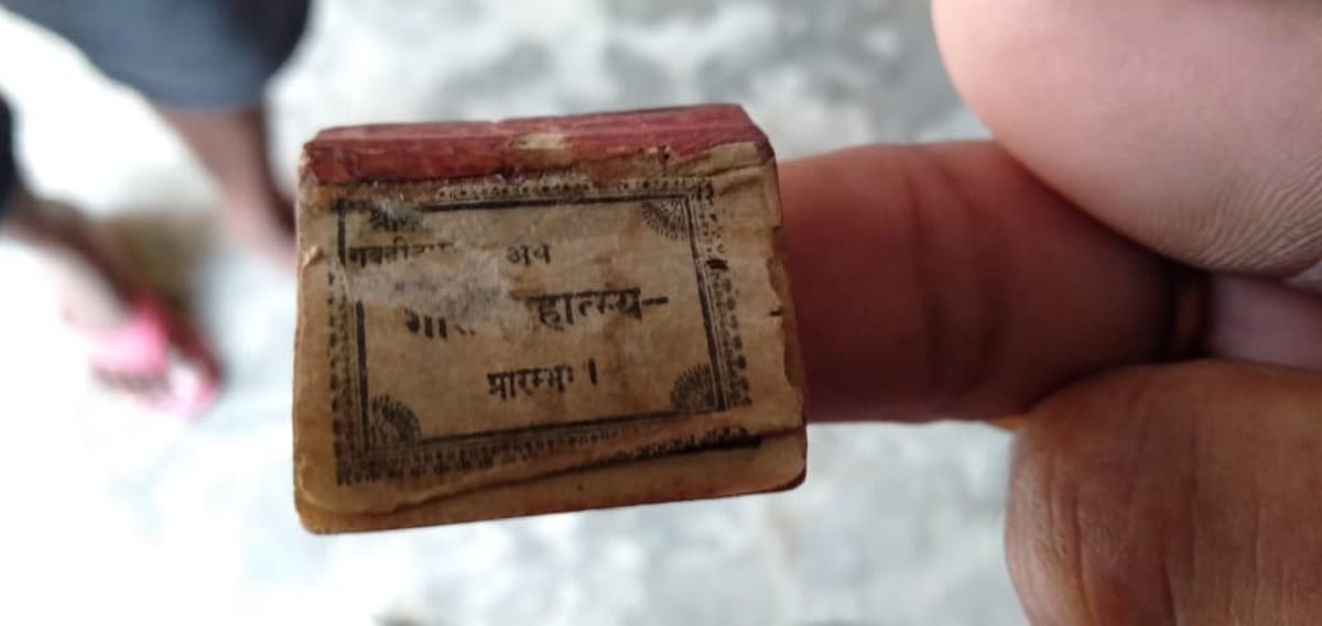 worlds small bhagvad gita book in ballia