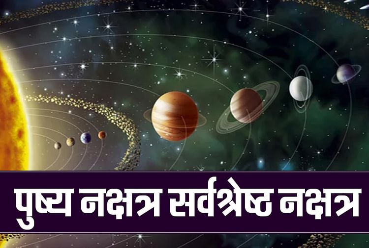 Importance Of Pushya Nakshatras In Astrology Amar Ujala Hindi News Live ज्योतिष14 जून को