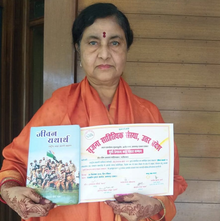 Writer Rashmi honored in Pratapgarh