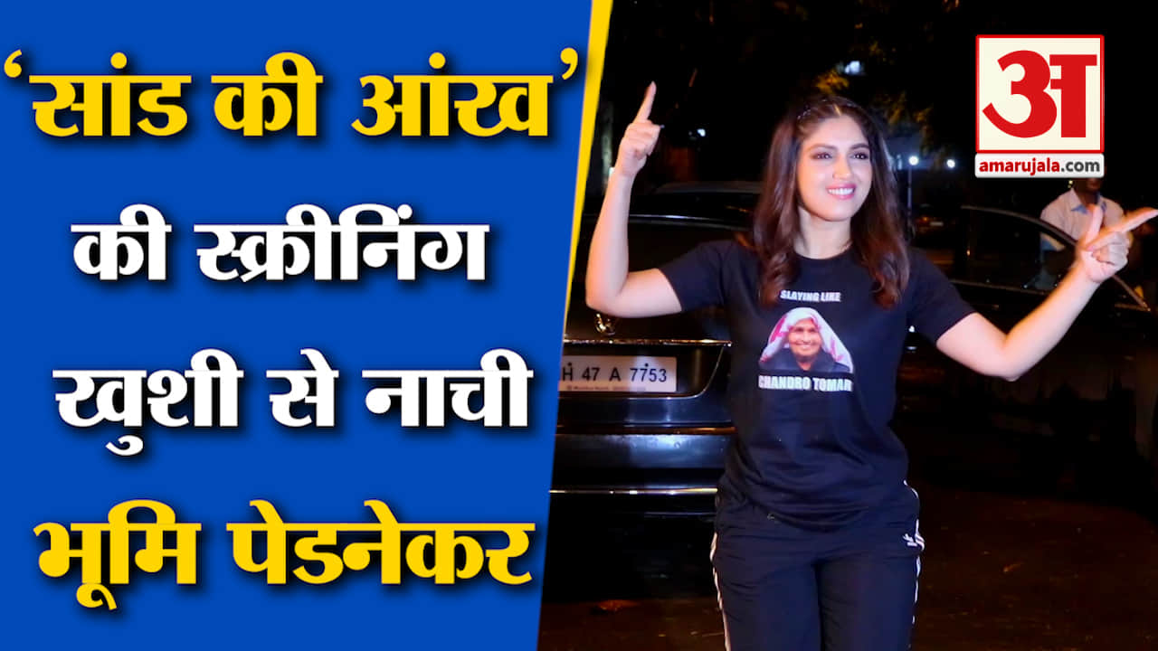 भूमि पेडनेकर