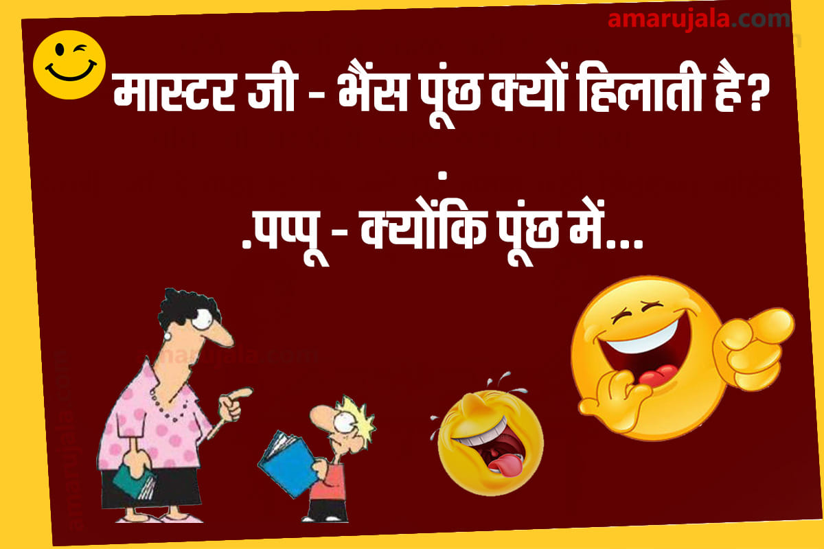 Jokes hindi funny jokes majedar chutkule in hindi teacher student jokes in hindi