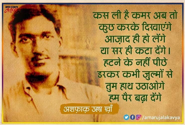 Poems For Freedom Fighters In Hindi Sitedoct Org   Freedom Fighter Ashfaqulla Khan Poem In Hindi Kas Li Hai Qamar 1571663648 