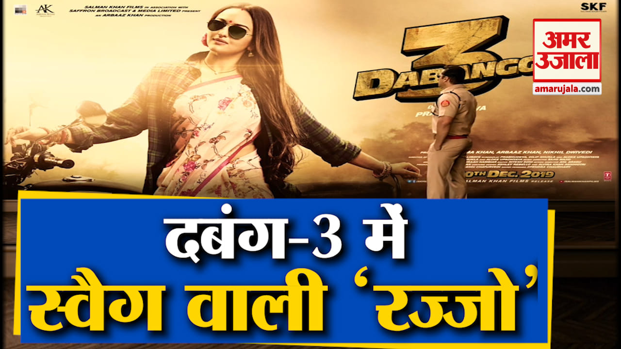 दबंग 3