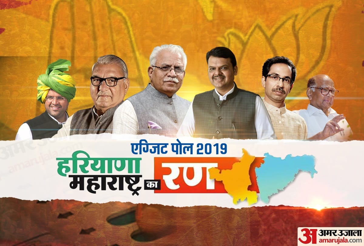 haryana exit poll 2019 results live vidhan sabha chunav exit poll hindi  news update